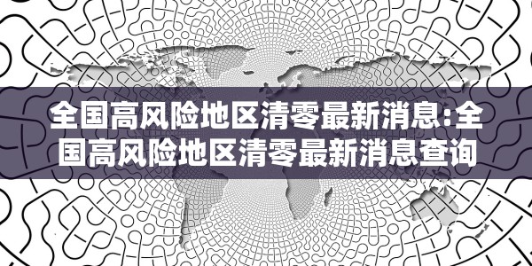 【乌鲁木齐最新防控规定,乌鲁木齐最新防控要求】