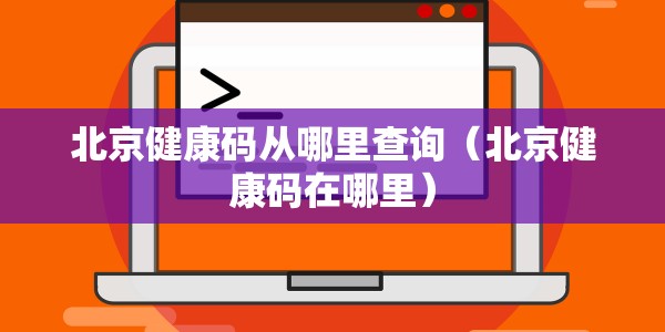 广东新增确诊20例/广东新增确诊20例是哪里的