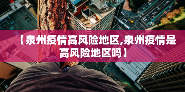 【成都新增2例新冠肺炎最新消息,成都新增2例新冠肺炎最新消息今天】
