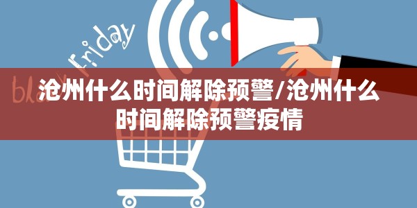嘉峪关疫情防控封闭小区通知/嘉峪关疫情防控