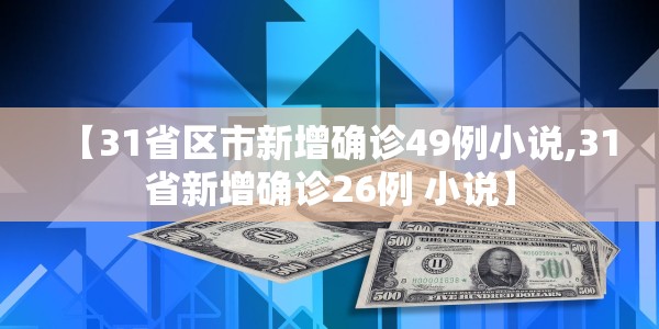 【新冠肺炎新闻联播/新冠肺炎新闻联播视频】