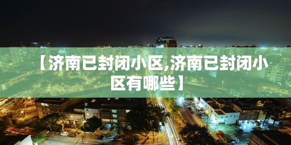 东莞麻涌疫情防控电话（东莞麻涌疫情防控电话号码）