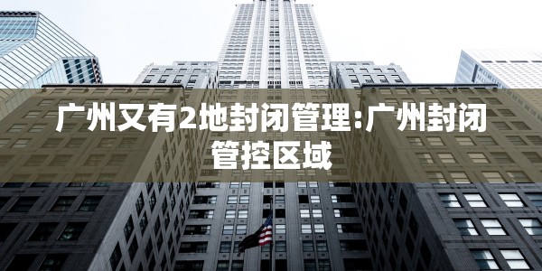 【因疫情影响多地推迟开学的通知,因疫情影响多地推迟开学的通知怎么写】