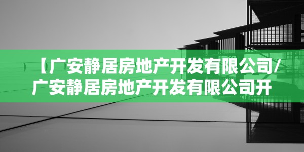 浙江新增高校:浙江新增高校名单