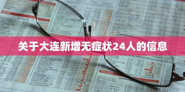 北京新增22例确诊病例行动轨迹:北京新增22例确诊病例行动轨迹公布