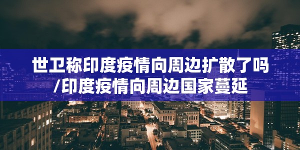 兴义出现的肺炎疫情/兴义出现的肺炎疫情有哪些