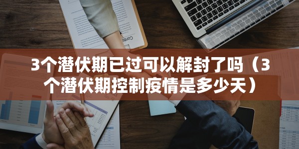 临洮县疫情现状，精准防控与民生保障并进，筑起坚实健康防线