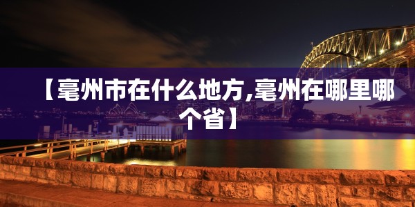 近期天津疫情病例来源/近期天津疫情病例来源是什么