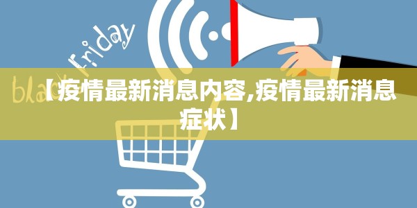 新冠肺炎聚集性疫情是多少例:新冠肺炎聚集性疫情是多少例了