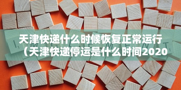 最新消息青岛新增1例活动轨迹（最新消息!青岛新增1例确诊病例）