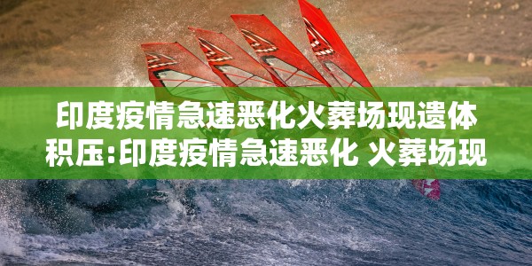 莆田仙游最新疫情报告，防控措施升级，社区传播链初步遏制，全民检测助力动态清零