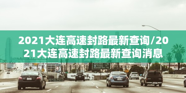 【成都降为低风险区了吗/成都降为低风险区了吗最新消息】