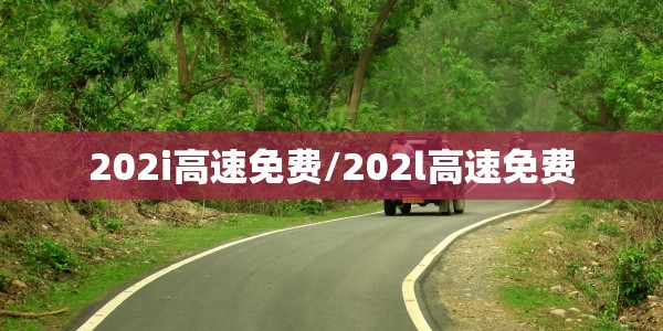 【钟南山评价河北疫情/钟南山评价河北疫情的话】