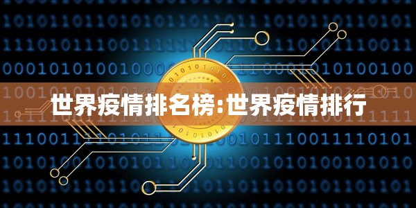 印度疫情数据迷雾，感染人数的冰山之下，隐藏着怎样的真实图景？