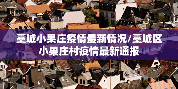 吉林新增八例确诊:吉林新增八例确诊病例
