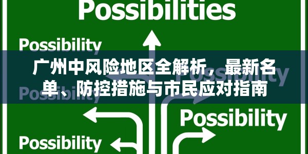 黄海明珠再亮剑，直击山东日照疫情最新动态与常态化防控新篇章