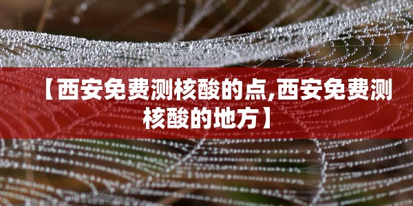 安徽病例 北京（安徽病例 北京最新消息）