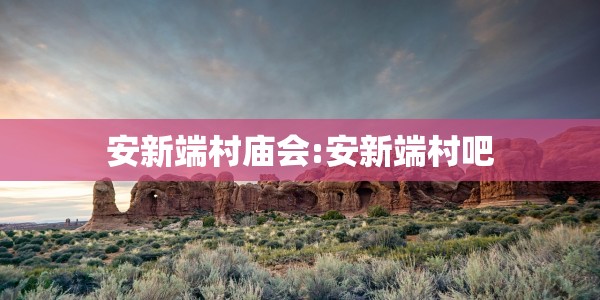 成都市疫情最新消息今天，防控措施升级，社区服务保障全面展开