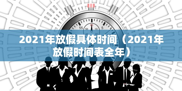 石家庄疫情控制措施，科学精准防控，筑牢公共卫生防线
