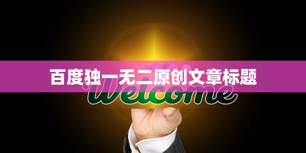 世卫新冠调查，全球合作下的疫情溯源与未来防控启示