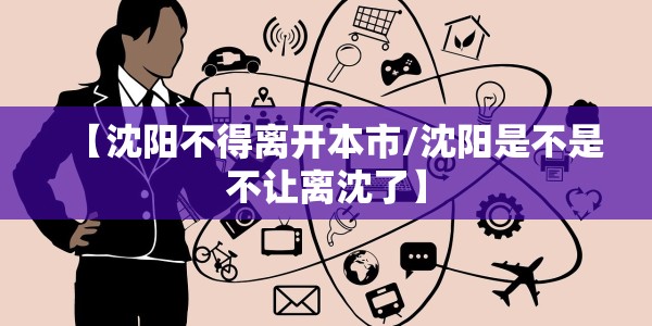 奥密克戎疫苗效果如何/奥密克戎读音