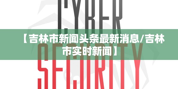 【最新重庆疫情通报/最新重庆疫情通报今天】