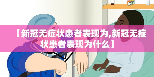 河北阳性瞒报/河北瞒报病例