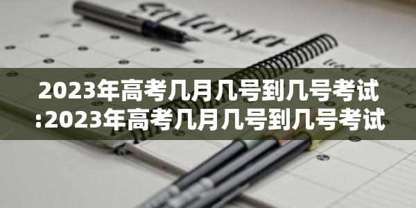 疫情进入决赛圈什么意思:疫情决赛圈啥意思
