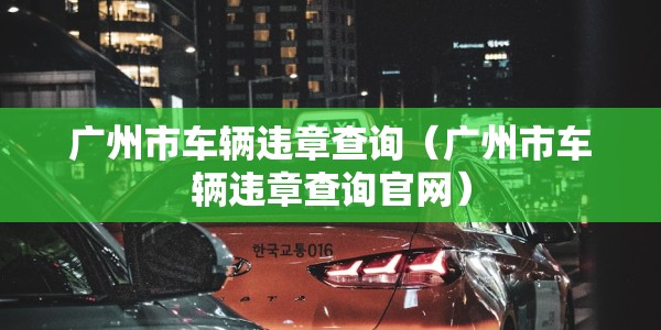 六安疫情现况，防控措施升级，社会面逐步趋稳，未来挑战仍存