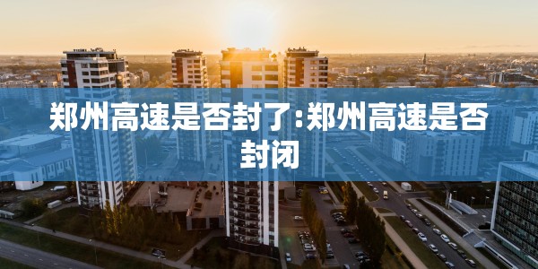 503834409韵达快运查询/先飞达速运单号查询