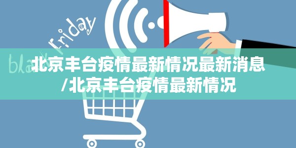 沈阳自驾游确诊/沈阳自驾游确诊病例