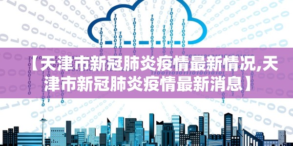5号山东新增病例/5号山东新增病例多少