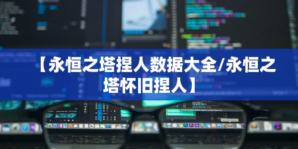 全国最新疫情通报今天，数据背后的平稳态势与常态化防控新思考