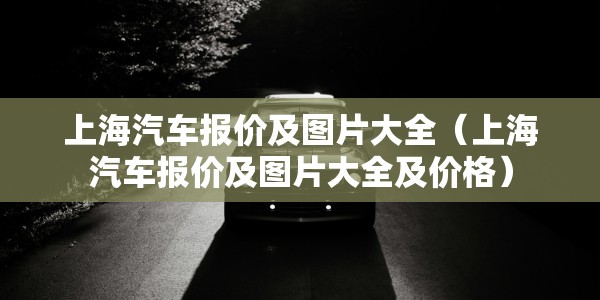 【限行尾号北京新一轮/限行尾号北京新一轮2025规定】
