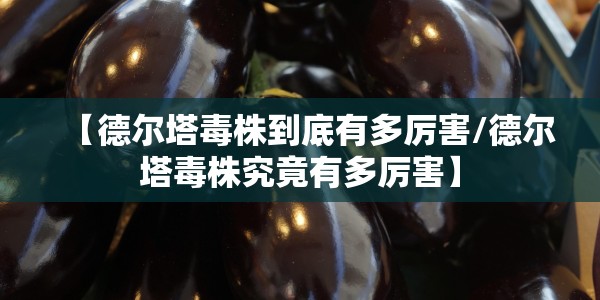 美国新冠确诊突破783万，疫情背后的社会裂痕与反思之路