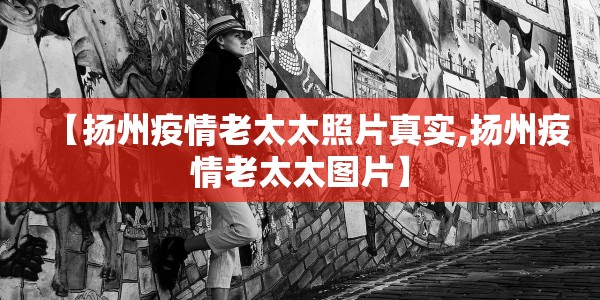 北京公厕感染冠状病毒/北京公厕感染冠状病毒事件